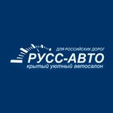 Автосалон «РуссАвто» Автосалон «РуссАвто»